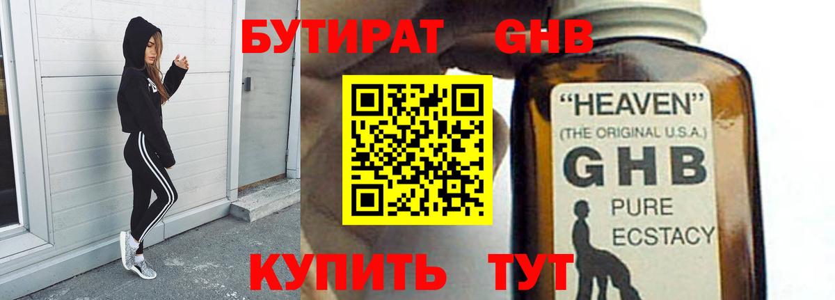 Бутират BDO 33% Мценск