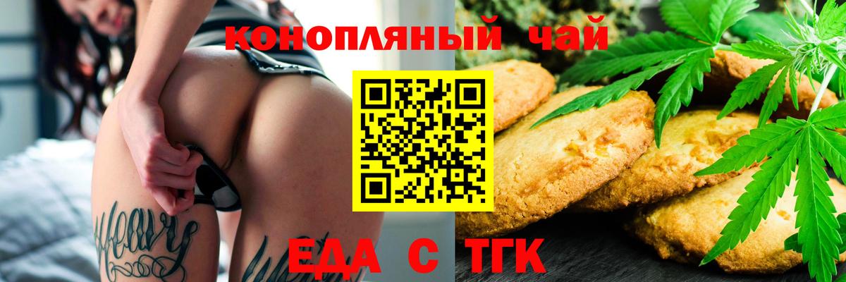 Мценск  Печенье с ТГК марихуана  Вход с VPN 