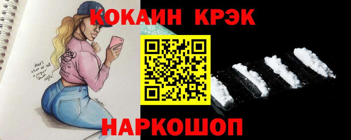 Мценск  где найти   COCAIN VHQ  Вход с VPN  Cocaine 99% 