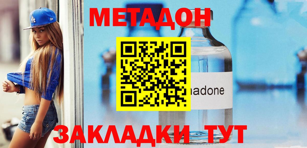 МЕТАДОН methadone  Вход с VPN  darknet Telegram  Мценск 
