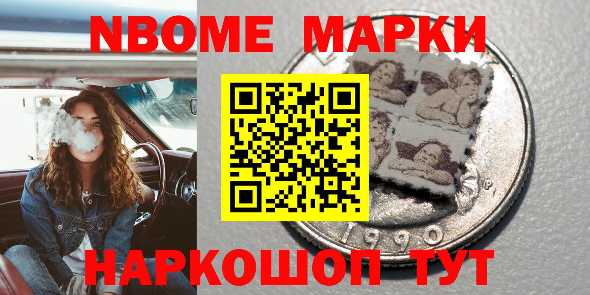 Мценск  Марки N-bome 1500мкг  Вход с VPN 