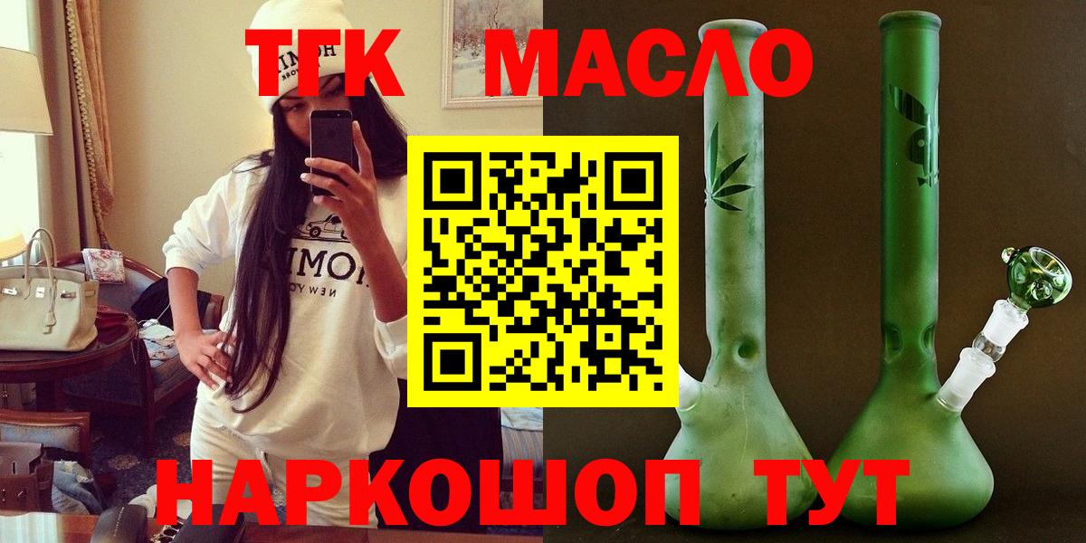 ТГК гашишное масло  ТГК жижа  Мценск  Вход с VPN 
